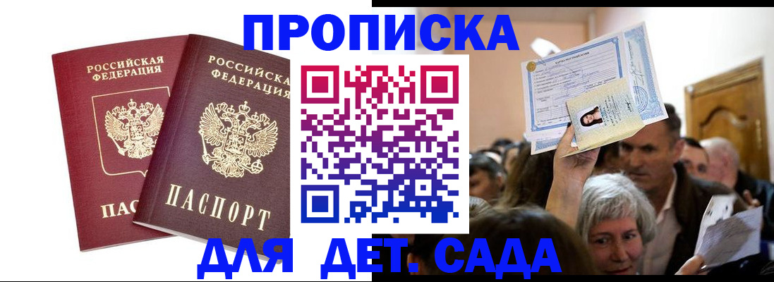 прописка для работы в Кольчугино